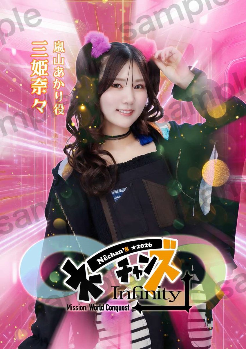 ネーチャンズ 応援タペストリーのビジュアル解禁されました