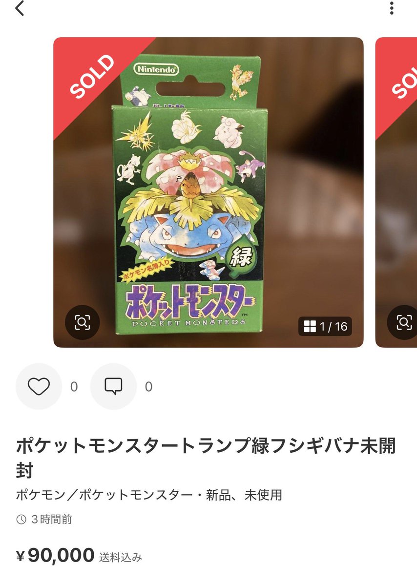 家探したら出てきそうな…ポケモントランプ