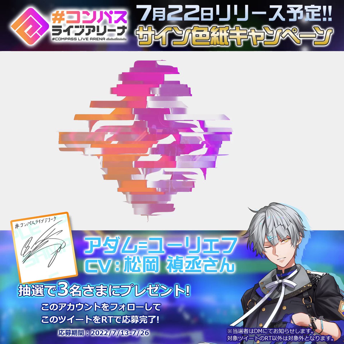 松岡 禎丞さんサイン色紙 #コンパス ライブアリーナ プレゼント