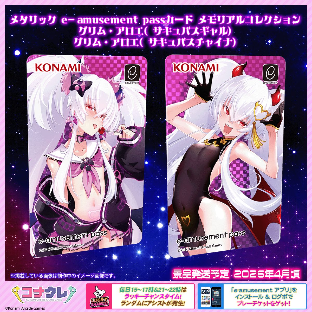 ✨メタリック e-amusement passカード メモリアルコレクション (グリム