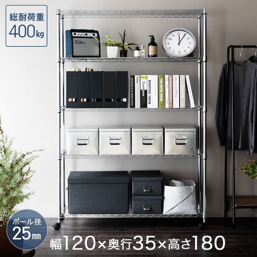 25mm] メタルルミナス 幅120 奥行35 高さ178 5段 スチールラック EF25