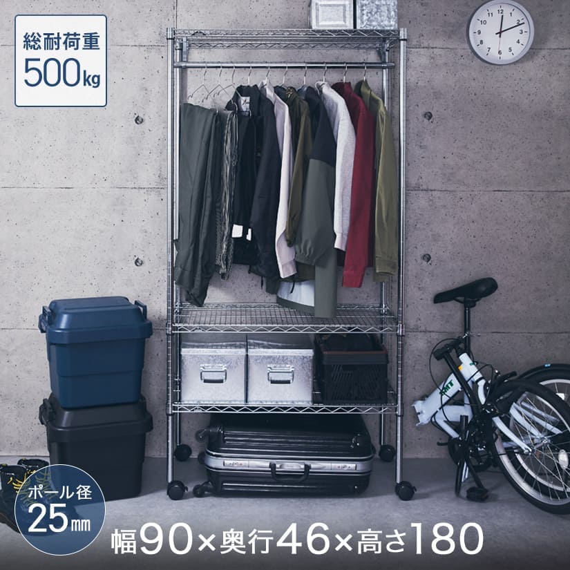 25mm] ルミナスワードローブハンガーラック 3段 幅90 奥行45 高さ180