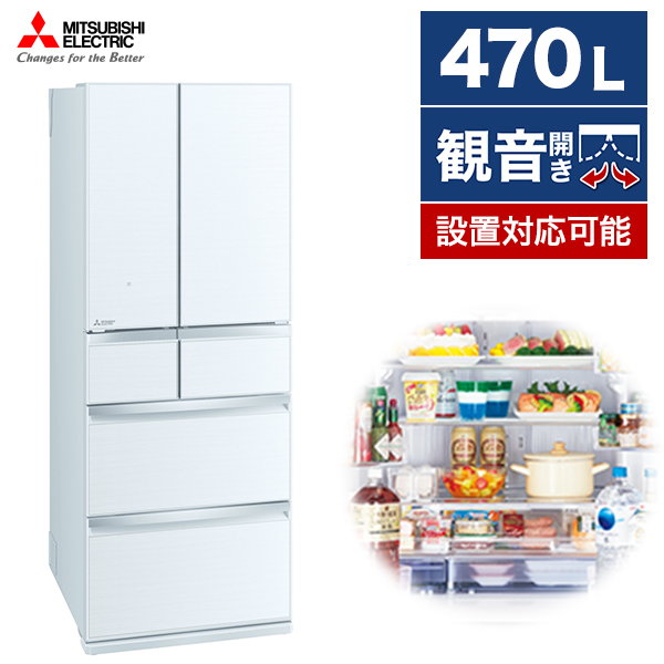MITSUBISHI MR-WX47LH-W クリスタルホワイト 置けるスマート大容量 WX