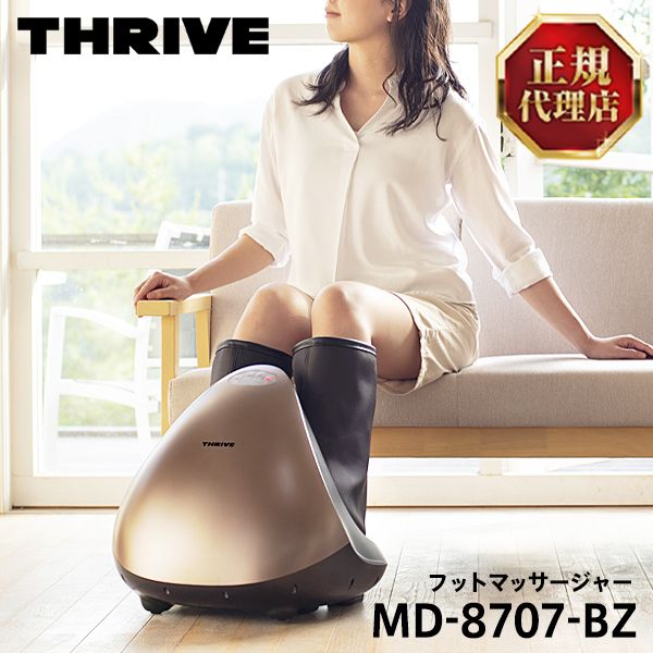 スライヴ MD-8707-BZ ブロンズ [フットマッサージャー] | 激安の新品