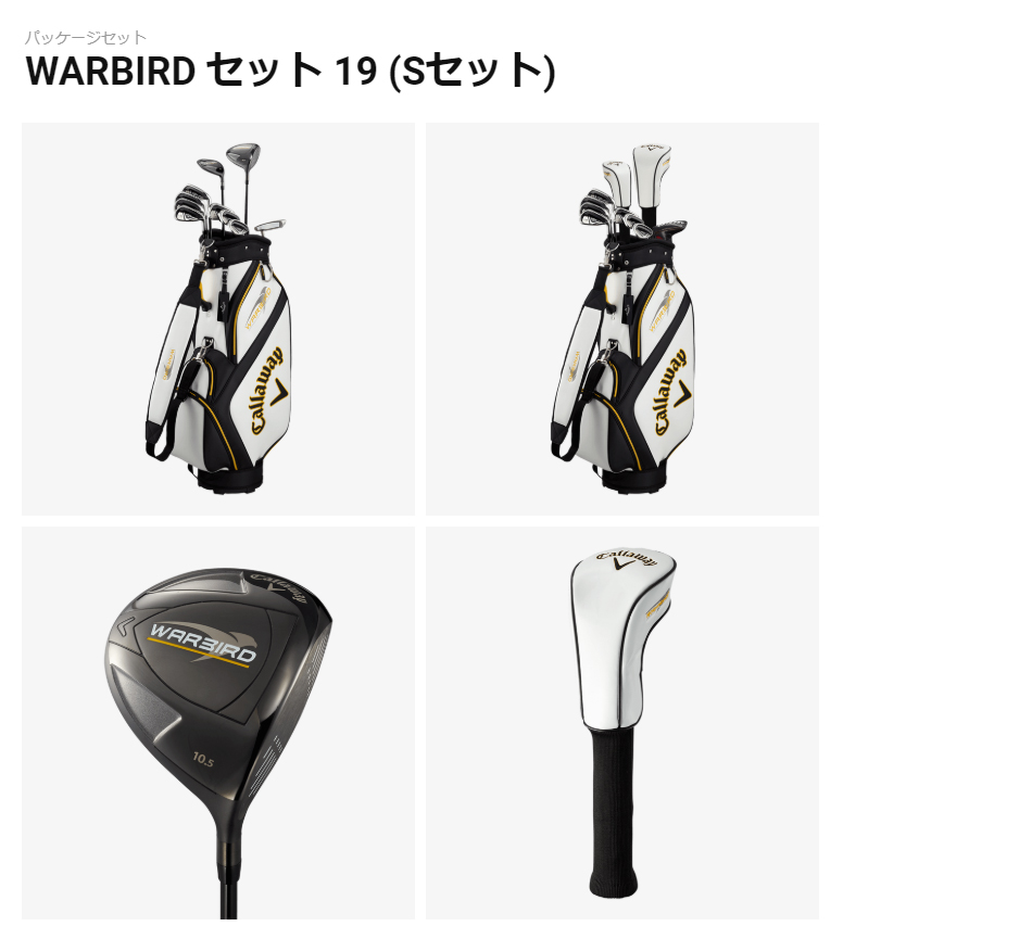日本正規品】 キャロウェイ(Callaway) WARBIRD クラブセット10本組