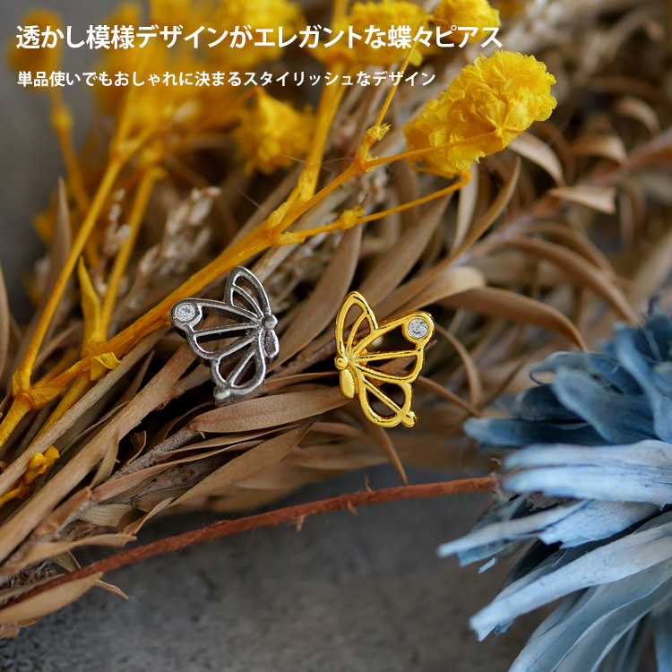 ボディピアス [Soeur de Nana] 透かしバタフライバーベル/18G ボディー