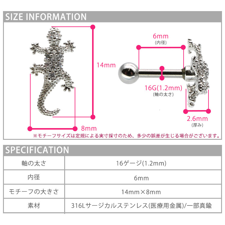 ボディピアス トカゲちゃんバーベル/16G ストレートバーベル ボディー