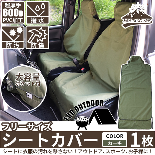 即納】シートカバー フリーサイズ ポケット付き 超厚手600D生地 撥水