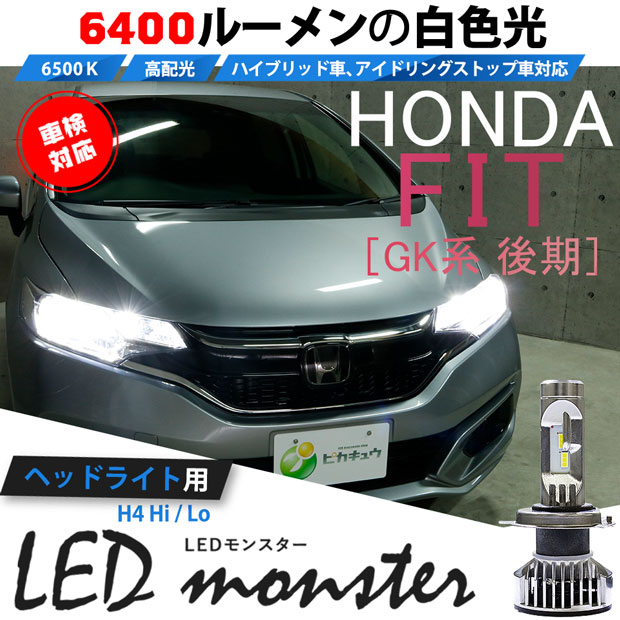 フィット ハイブリッド GP5 前期 右 LED ヘッドライトユニット