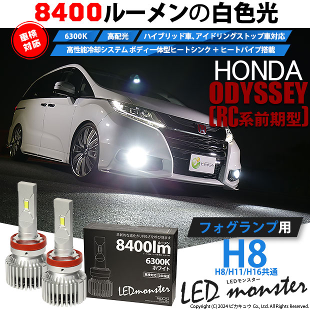 rc1 rc2 rc4 オデッセイ LED フロントモジュール 加工品 オデッセイ