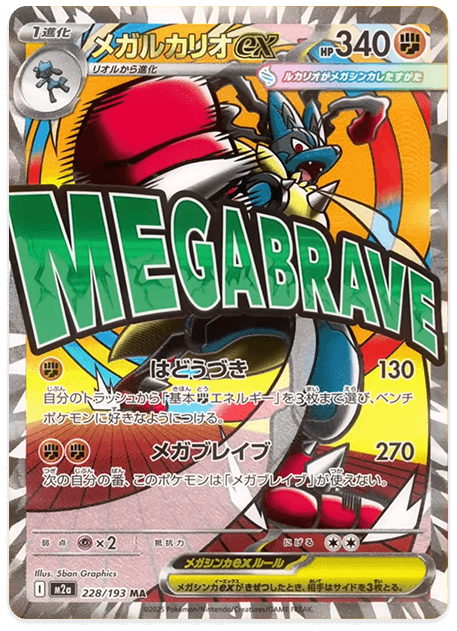 MA（メガアタックレア）」収録！ハイクラスパック「MEGAドリームex