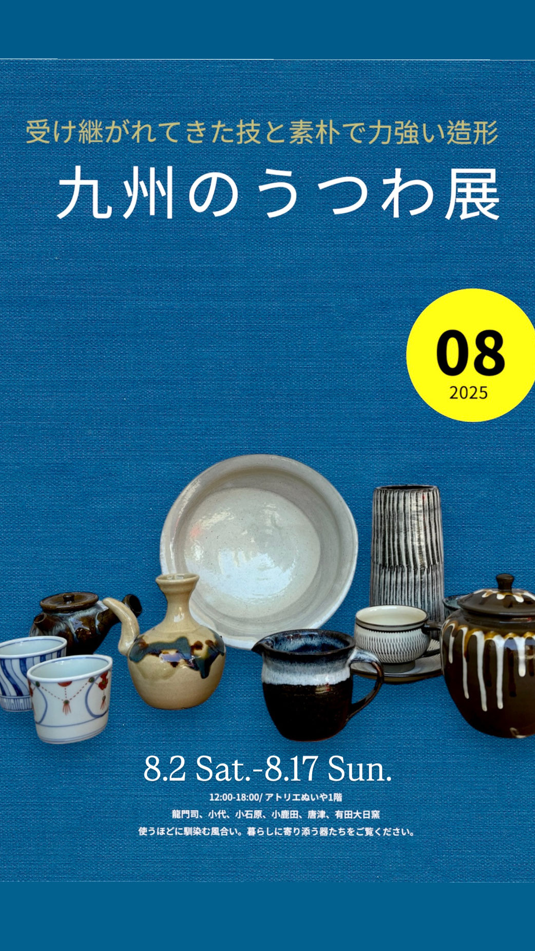九州のうつわ展2025」に行く。 | POPEYE Web | ポパイウェブ