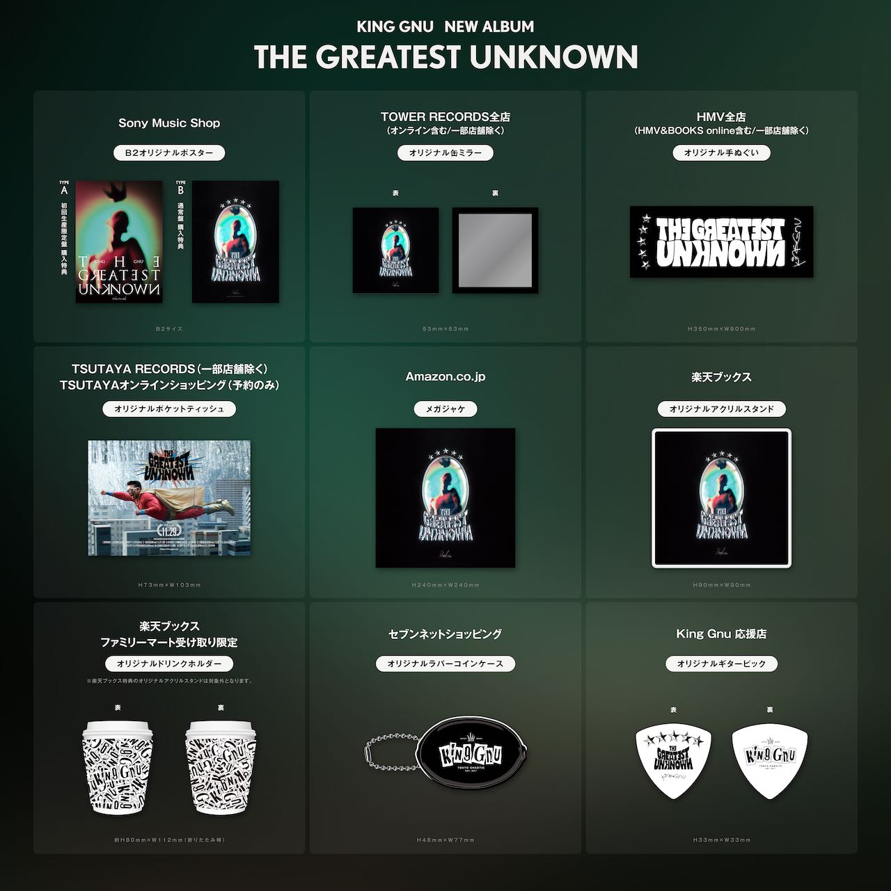 King Gnu、NEW ALBUM「THE GREATEST UNKNOWN」の購入特典絵柄・応援店
