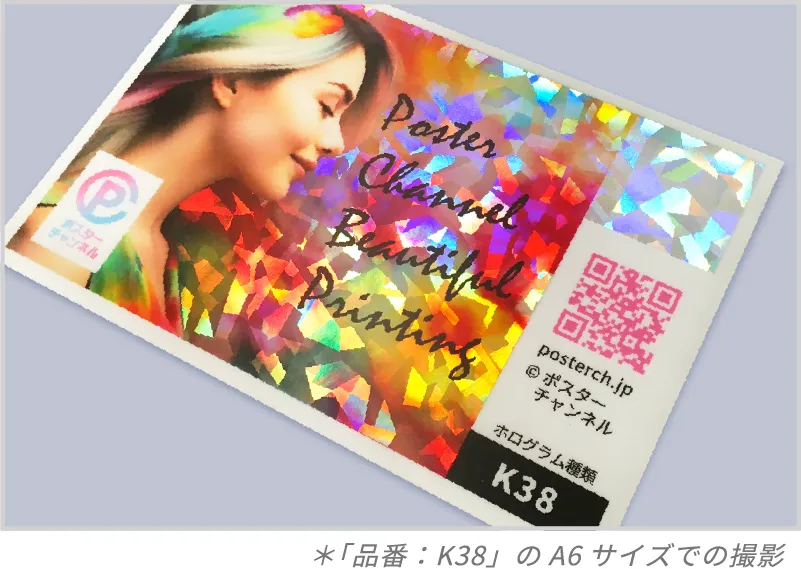 ホログラム印刷の種類紹介「K38」|ポスターチャンネル