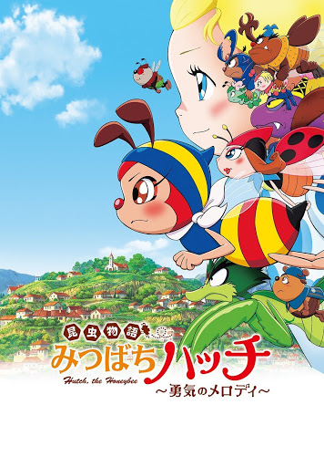 昆虫物語みつばちハッチ 勇気のメロディ - Movies on Google Play