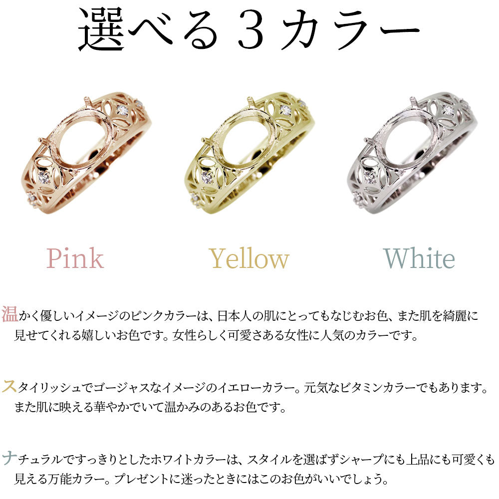 リング枠 オーバル 8×10 空枠 セミオーダー K10 K18 PT900 透かし