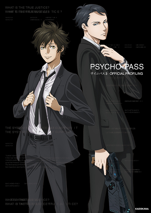PSYCHO-PASS サイコパス 3」公式ガイドブック発売決定！｜NEWS