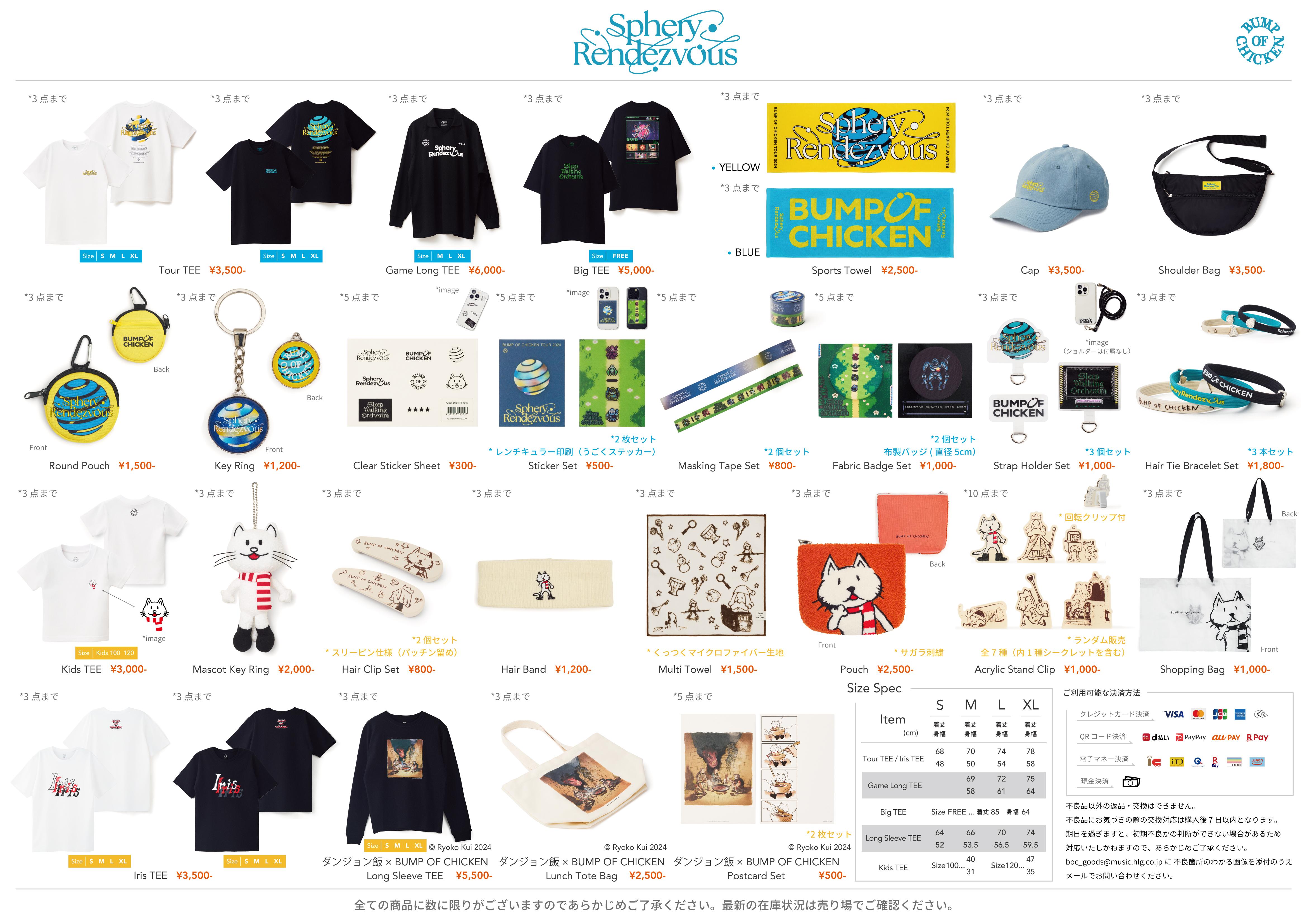 BUMP OF CHICKEN TOUR 2024 Sphery Rendezvous」のグッズ販売、整理券