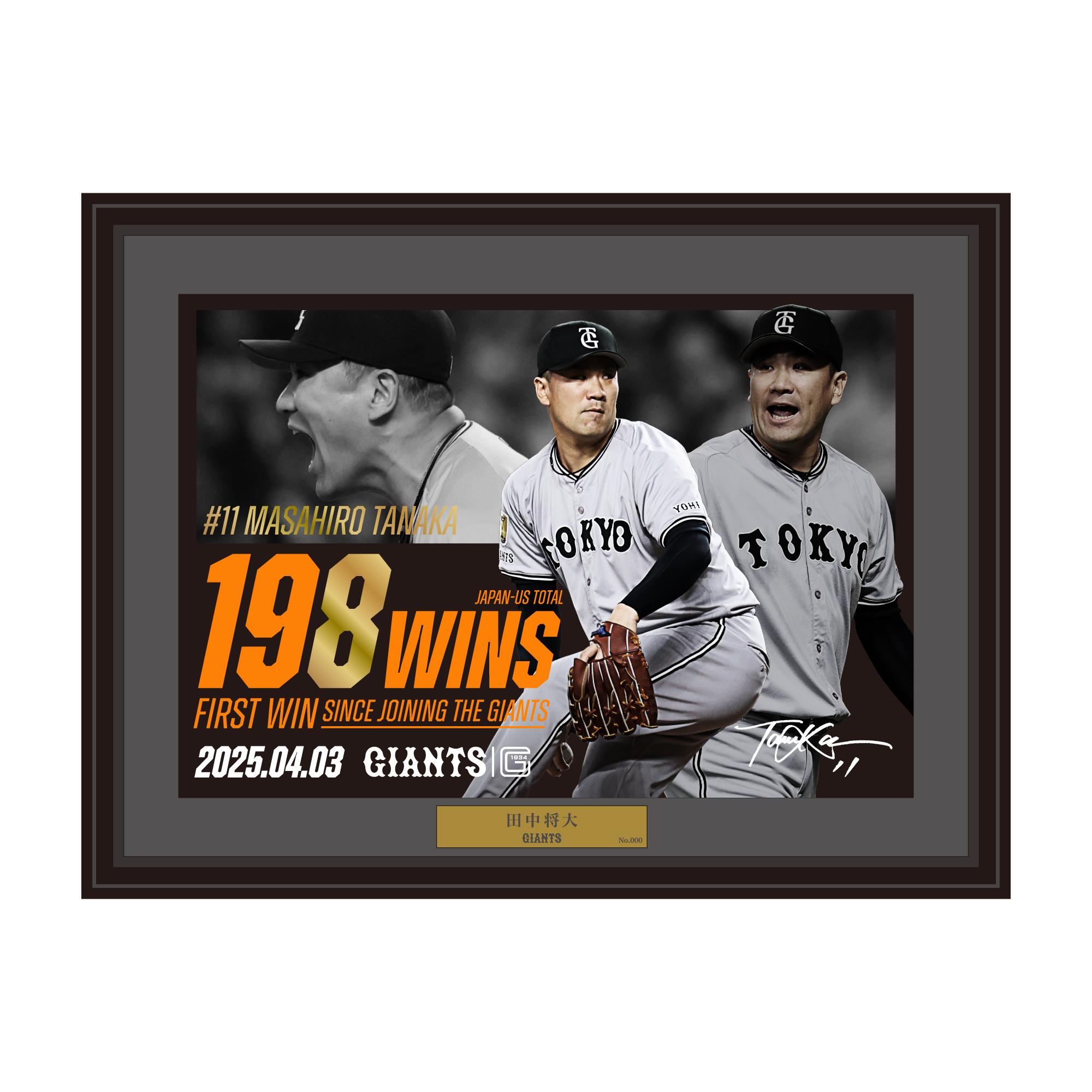 田中将投手の「移籍後初勝利」記念グッズを発売 | 読売ジャイアンツ