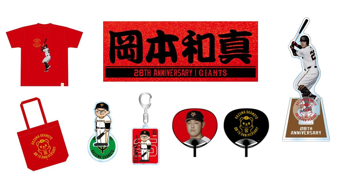 岡本選手の「誕生祭」を開催 | 読売ジャイアンツ（巨人軍）公式サイト