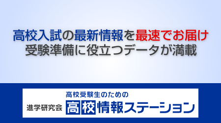 トップページ | 進学研究会