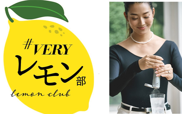 VERYレモン部 始動！ 料理やドリンクにレモンの魔法をかける「Magic