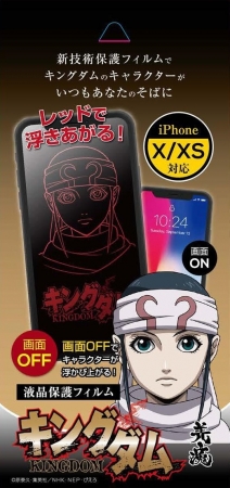 キングダム シークレット・アート・フィルム スマホフィルム 7月16日