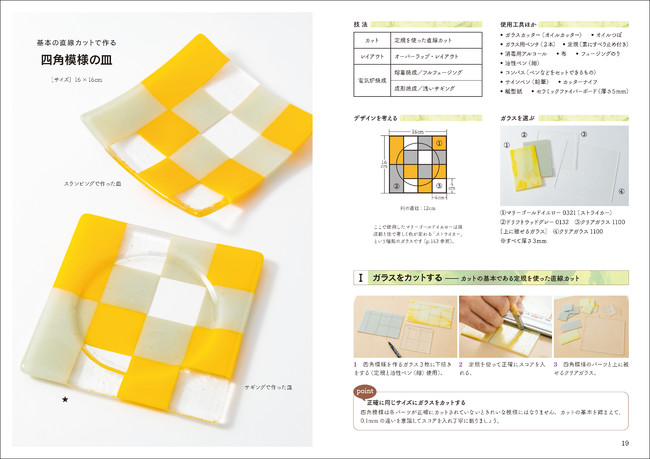 熔け合うガラスの変化を楽しむガラス工芸《自宅でできる、入門から応用