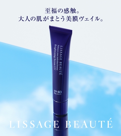 大人の肌が待ち望んだ、高機能の美白美容液UV「リサージ ボーテ