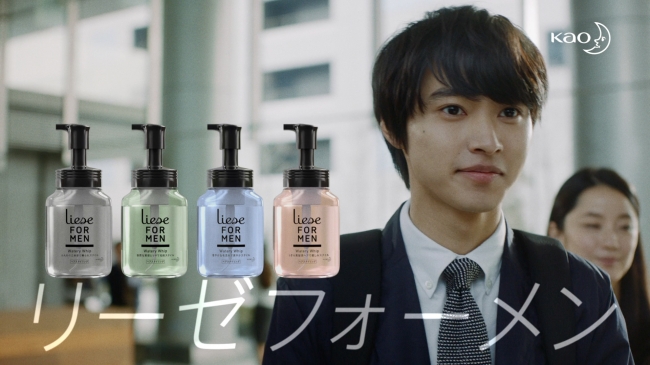 花王「Liese FOR MEN（リーゼ フォーメン）」新CMスタート！ 山﨑賢人
