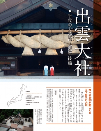 境内をゆったり参拝するように、日本全国の神社を映像とマガジンで体感