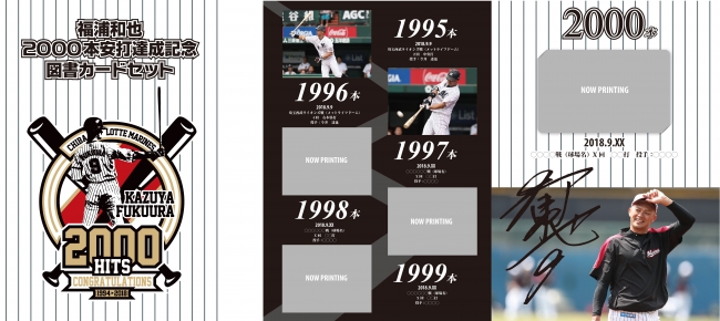 千葉ロッテマリーンズ福浦和也選手2000本安打達成記念」限定図書カード