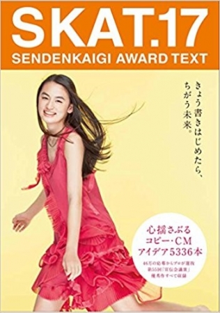 SKAT（スカット）.17』 | 株式会社宣伝会議のプレスリリース
