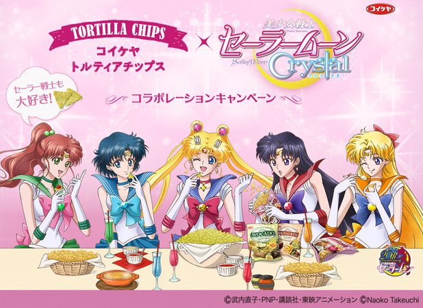 トルティアチップス」×「セーラームーン」キャンペーンスタート