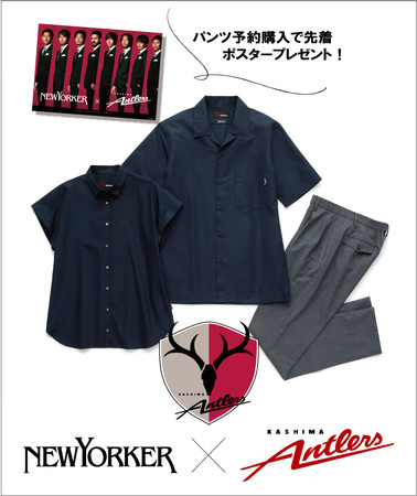 ニューヨーカー×鹿島アントラーズ2021年2ndモデルが新登場。5月
