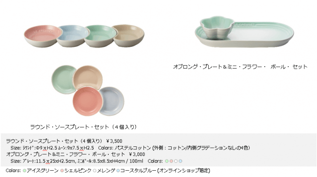 ル・クルーゼ「Flower Collection」新製品発売のご案内 | ル・クルーゼ