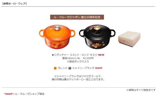 モミジ柄のル・クルーゼで、今年は特別な秋のおもてなしを。 ル