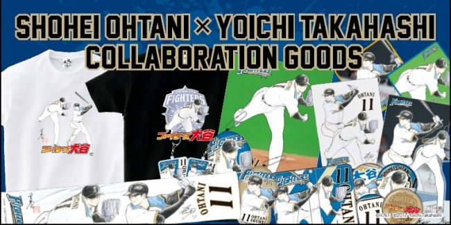 日ハムのエース『大谷翔平』×【キャプテン翼】生みの親『高橋陽一