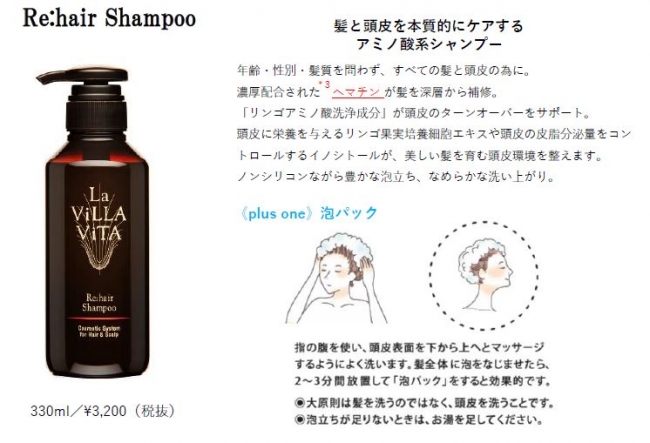 Made in Japanのヘアコスメティックブランド「La ViLLA ViTA」夏の髪