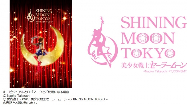 美少女戦士セーラームーン×ショーレストラン-SHINING MOON TOKYO