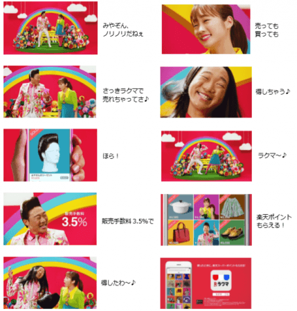 フリマアプリ「ラクマ」、川栄 李奈さんとみやぞんさんを起用した新