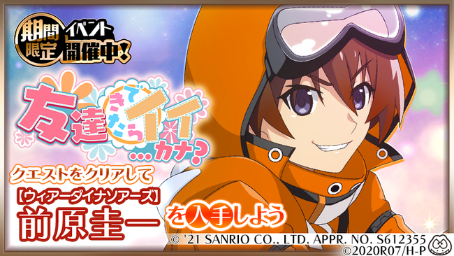 スマートフォンゲーム『ひぐらしのなく頃に 命」にて「サンリオ