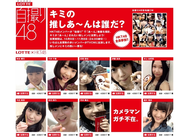 史上初!? HKT48の全メンバーが参加する『LOTTE ✕ HKT48「自撮り48