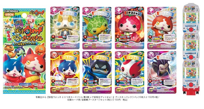 大人気の「妖怪ウォッチ」のトレーディングカードバトル！ 『妖怪