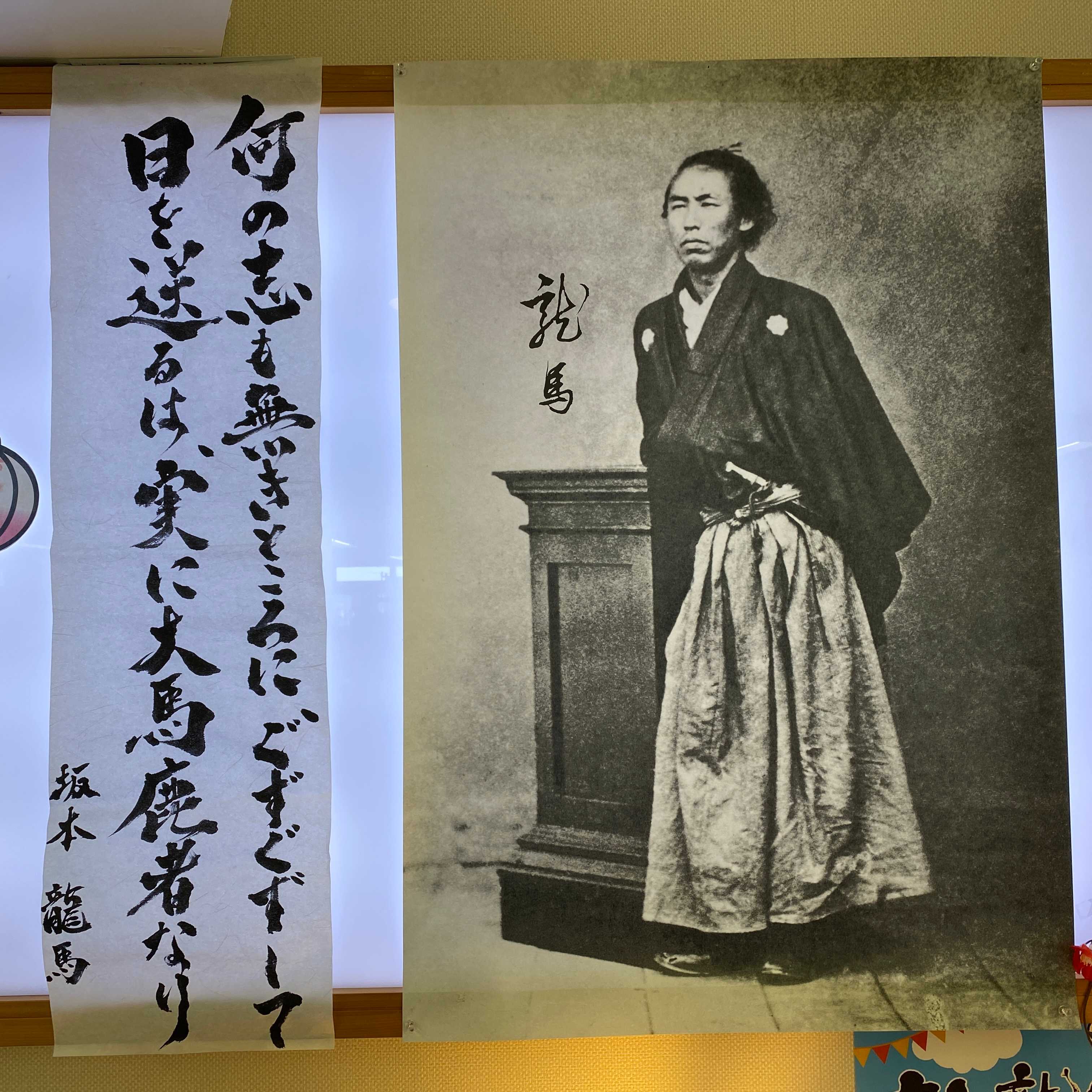 坂本龍馬誕生地に立つ！土佐維新歴史文化道 坂本龍馬先生誕生地の記念