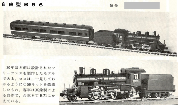 レア 鉄道模型 機関車 レイアウト TMS 半世紀前のTMS 1966年6月号 - N