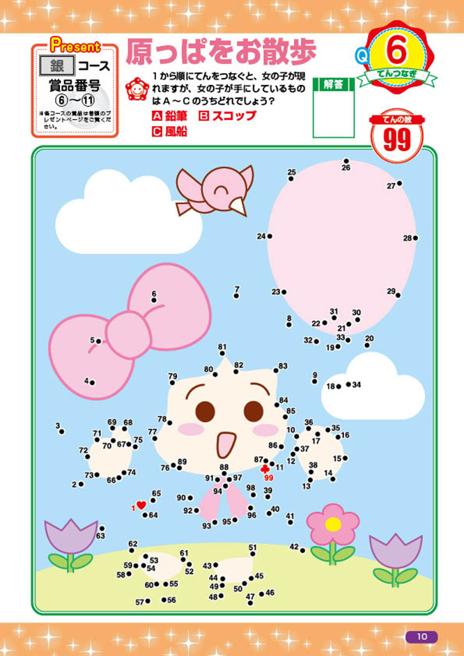 特選！てんつなぎデラックス Vol.12 | パズルフレンズ