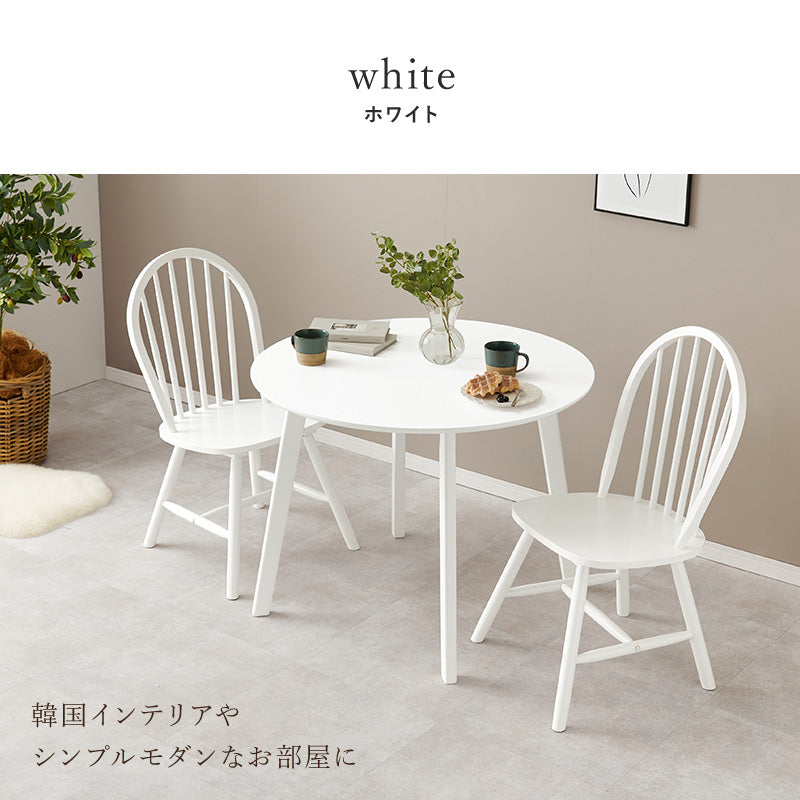 2人用ダイニングセット [幅90] (円形テーブル+ウィンザーチェアAタイプ