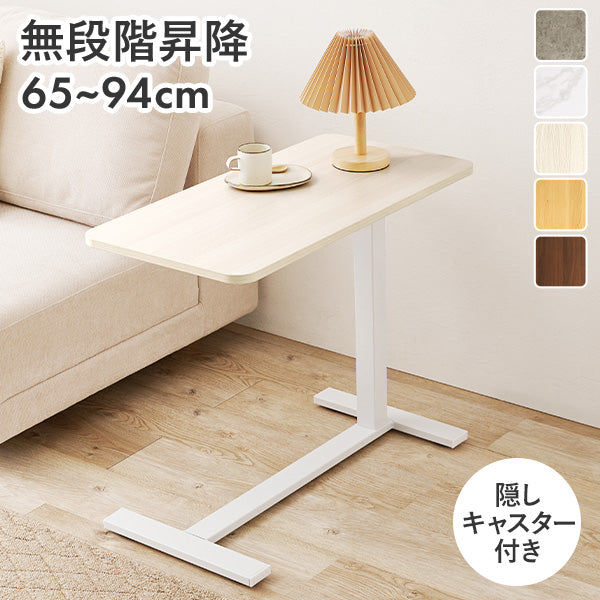 ガス圧式昇降サイドテーブル 無段階高さ調整 [幅80] | おしゃれな家具