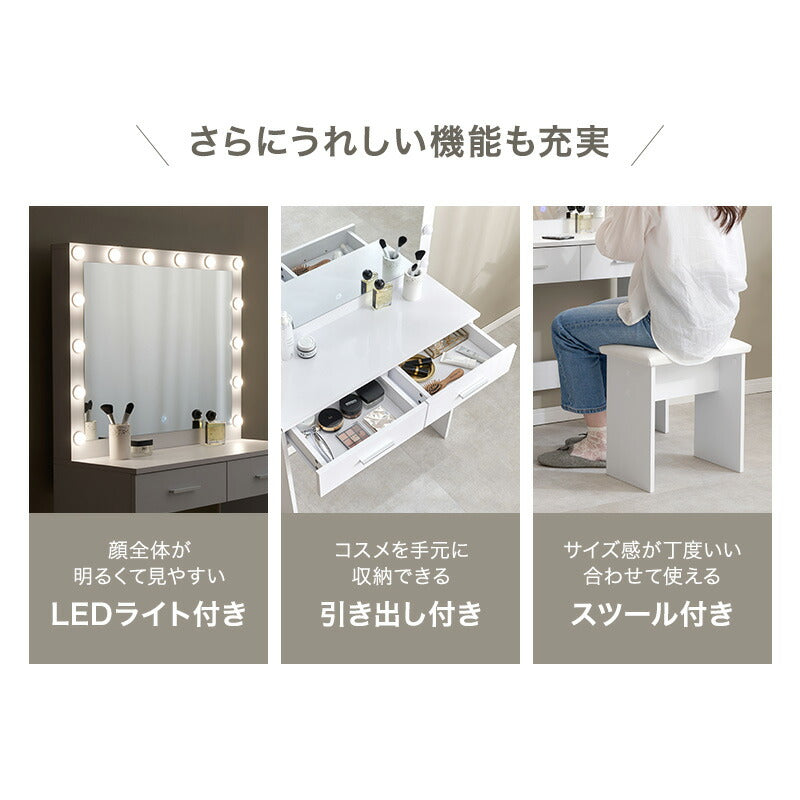 大型ミラードレッサー スツール付き [幅75cm] | おしゃれな家具